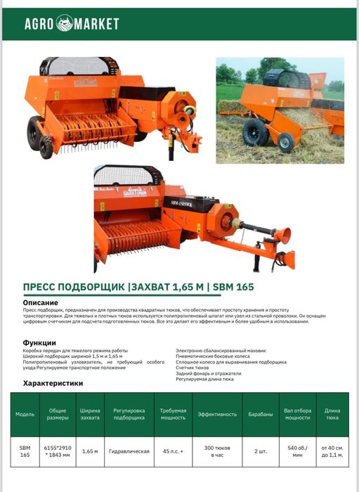 Пресс подборщик  .