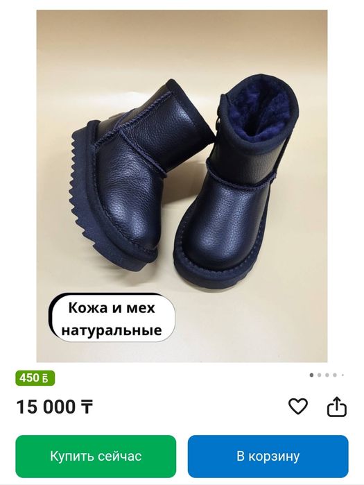 Уги детские, натуральный мех
