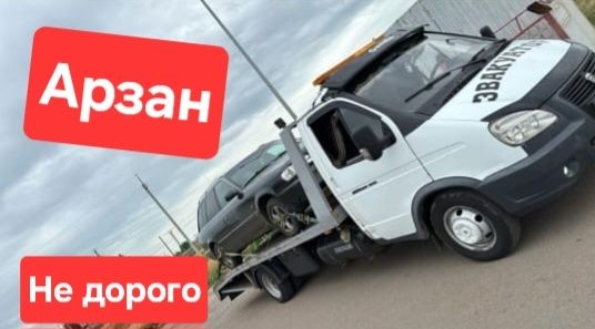 Услуги эвакуатора Тараз от 7000 тг