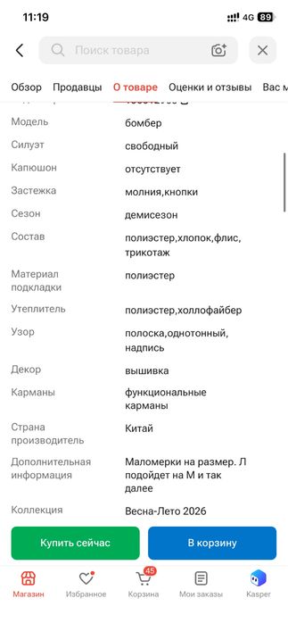 Бомбер Polo теплая