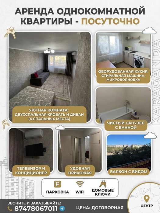 1-комнатная квартира посуточно
