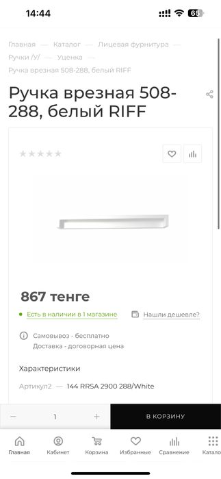 продам ручки мебельные врезные, новые