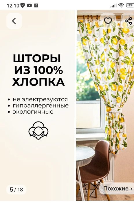 Продам шторы на кухню