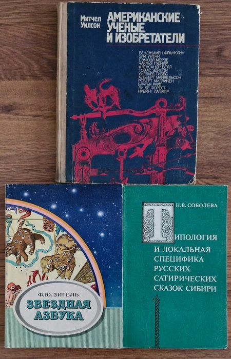 Продам научно-познавательные книги