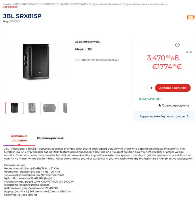 JBL SRX 815P - 2бр. + 2 оригинални калъфа