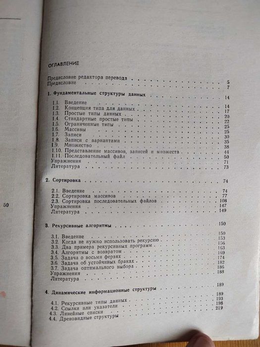 Книга Алгоритмы + Структуры данных = ПРОГРАММЫ - Автор Вирт