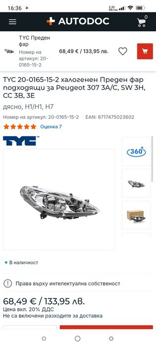 Фар за Пежо 307/Peugeot 307/CC/SW/Break/(3A/C)