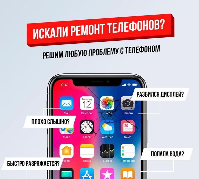 Ремонт телефонов, Daniel 3 этаж