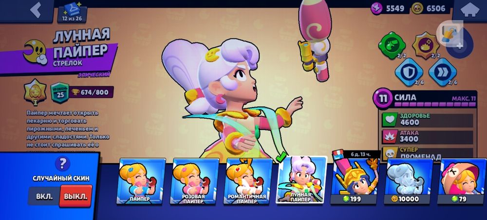 Аккаунт браво старс