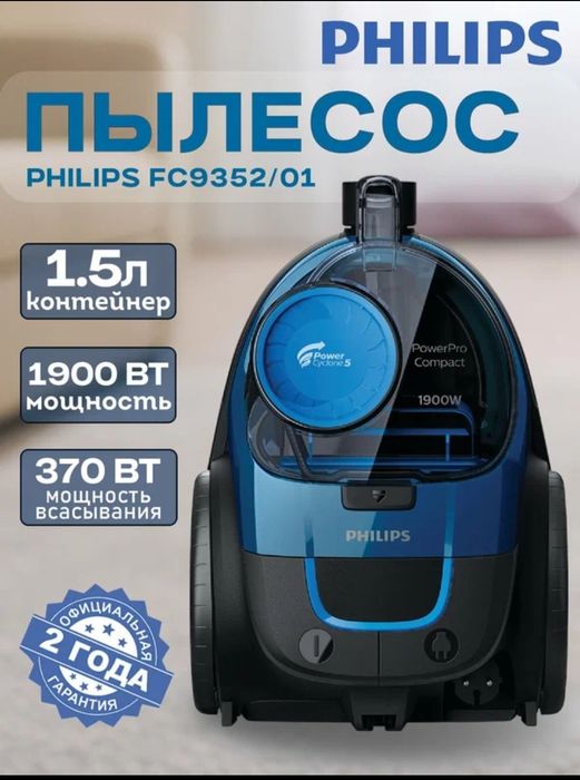 Пылесос Philips PowerPro Compact FC9352/01, с контейнером, мощность 19