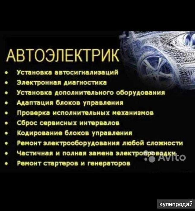 Автоэлектрик на Выезд