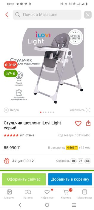 Стульчик для кормления iLovi