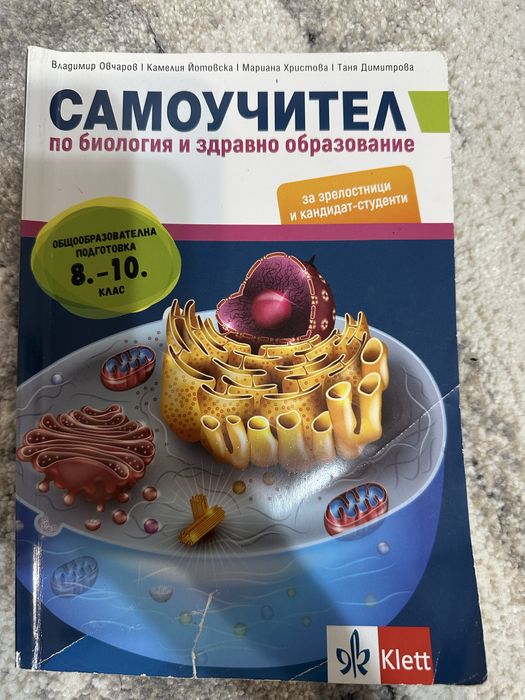 Учебници и учебни помагала за подготовка за кандидат-студентски изпити