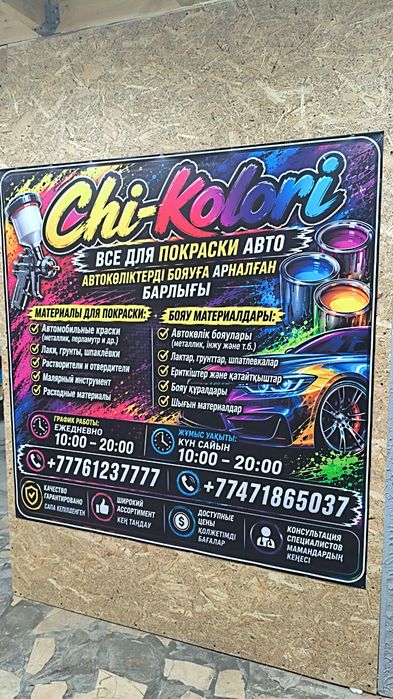 Компьютерный подбор, подбор авто краски.