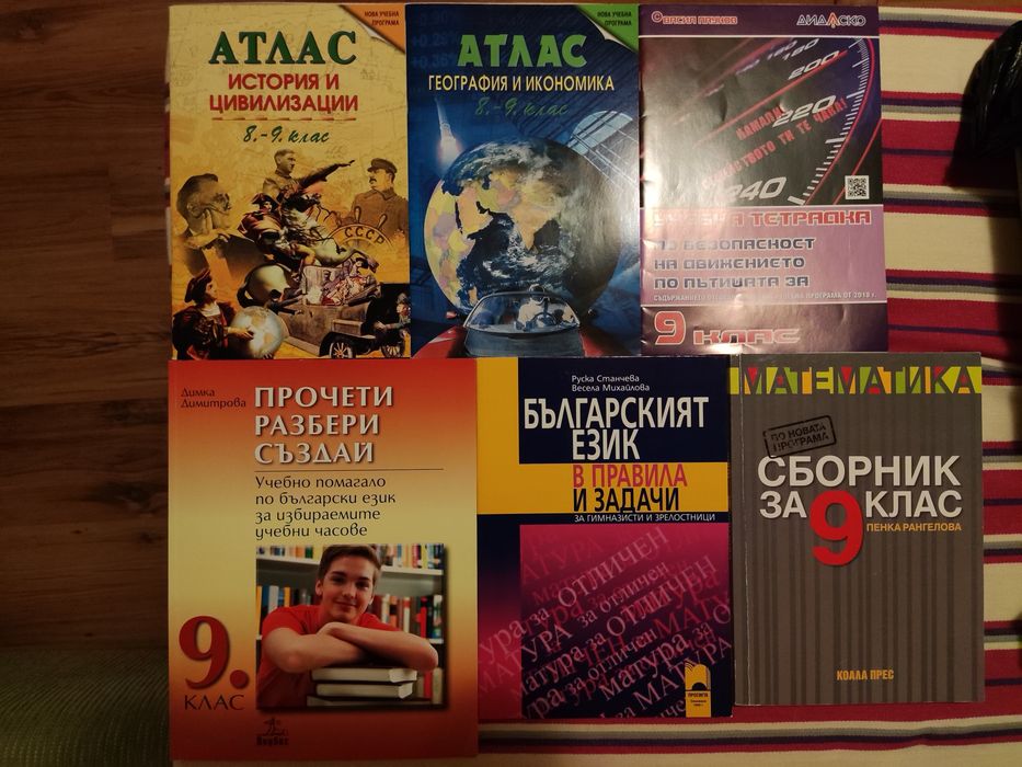 5,6,7,8,9,10 клас - Учебници, сборници, помагала, атласи
