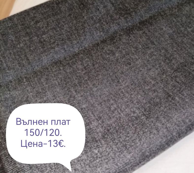 Нови платове-различни размери и цени.