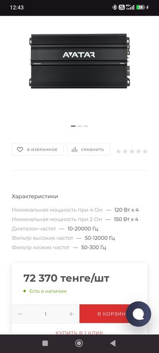 Усилитель Avatar