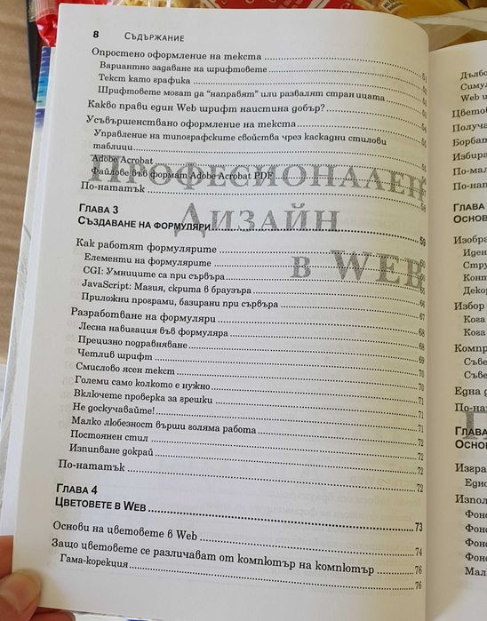 Подарявам учебник по Уеб дизайн
