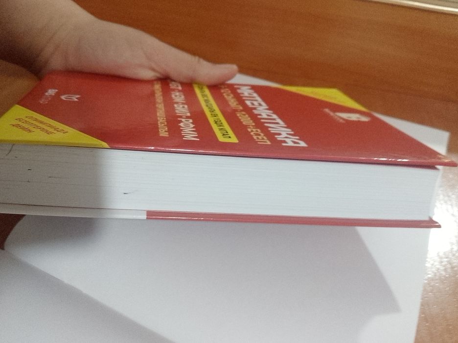 Книга математики (ҰБТ,нзм,бил,рфмм)