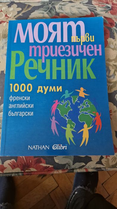 Учебници френски език