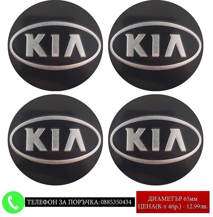 Стикери 65мм за тасове капачки джанти за Volkswagen Kia Hyundai Honda