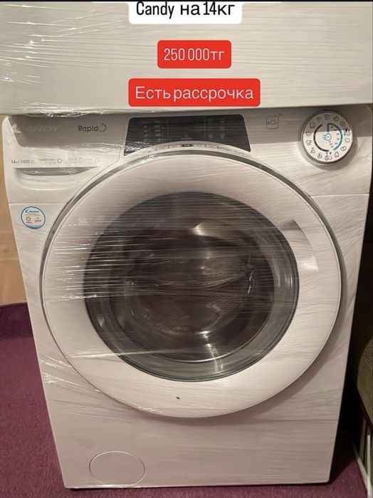 Стиралки Алматы.