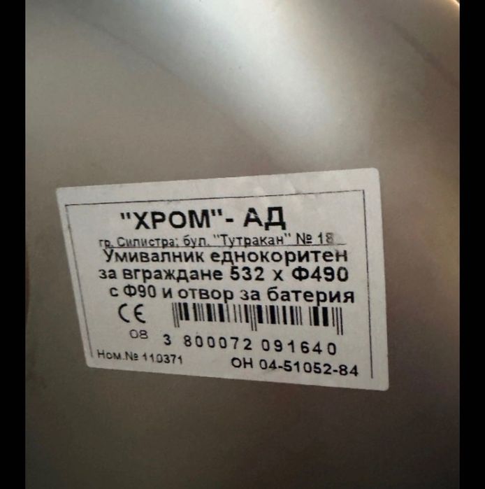 Еднокоритен умивалник за вграждане