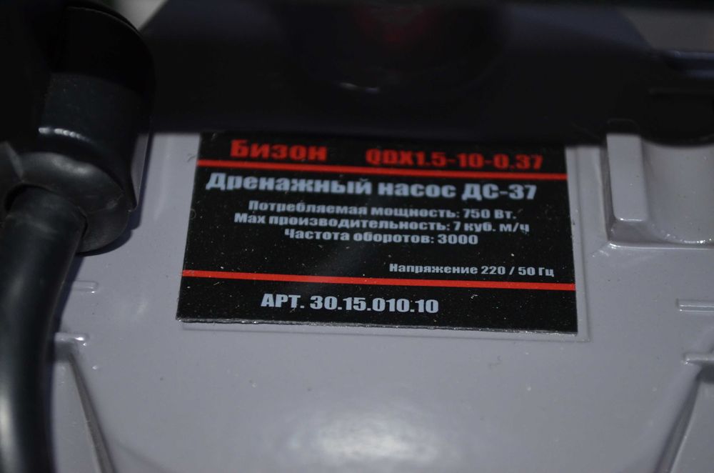 Дренажный насос Бизон