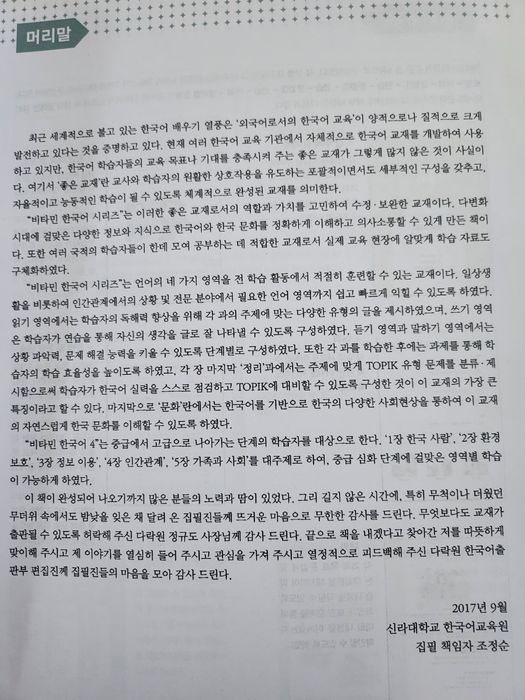 Vitamin Korean 4