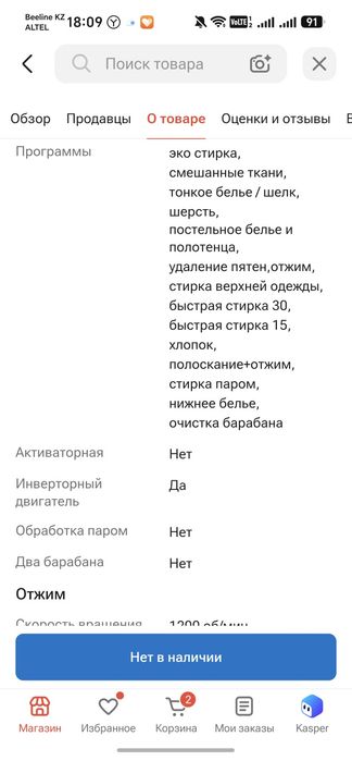 Стиральная машина
