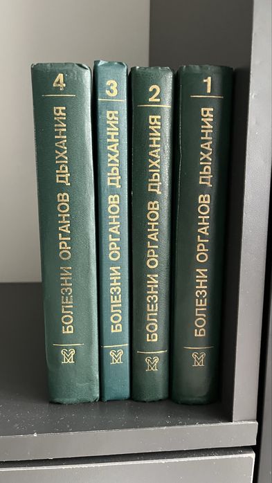 Книги Пульмонология в 4 томах