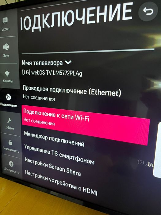 Телевизор Смарт LG