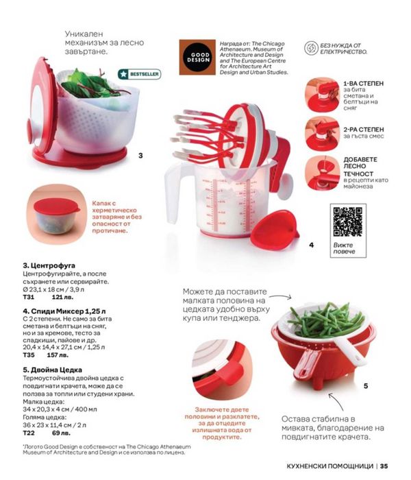 TUPPERWARE - СС Екстра, Макс, Турбо, Спиди Шеф и Миксер, купа Джъмбо