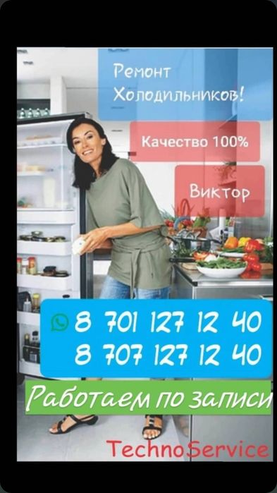 Ремонт холодильников
