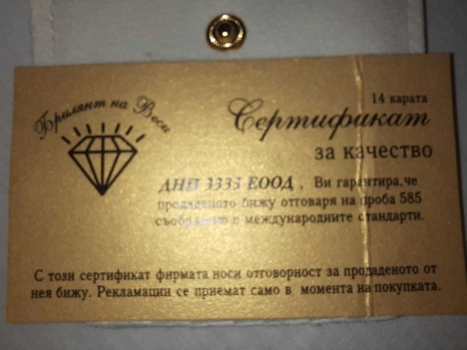 Гривна с Червен конец и бяло злато!