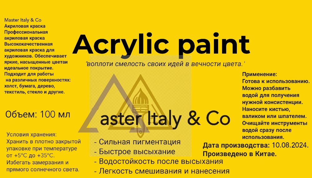 Акриловая краска