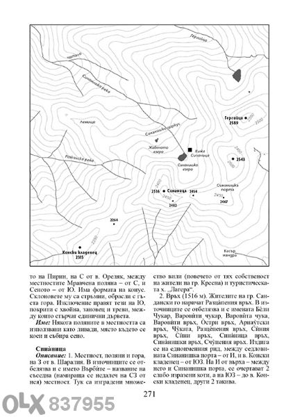 Пирин - географски и етимологичен речник