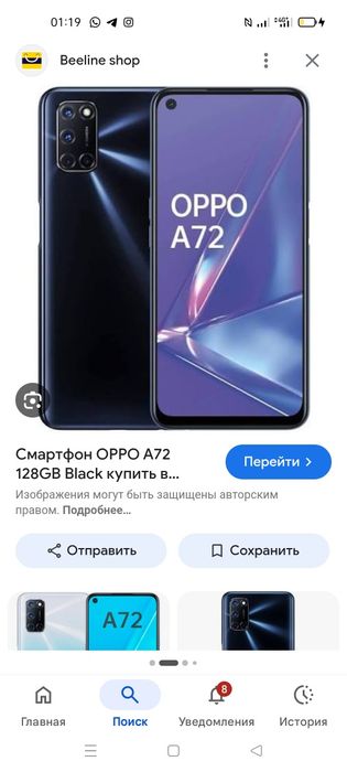 Оппо а72 Срочно!