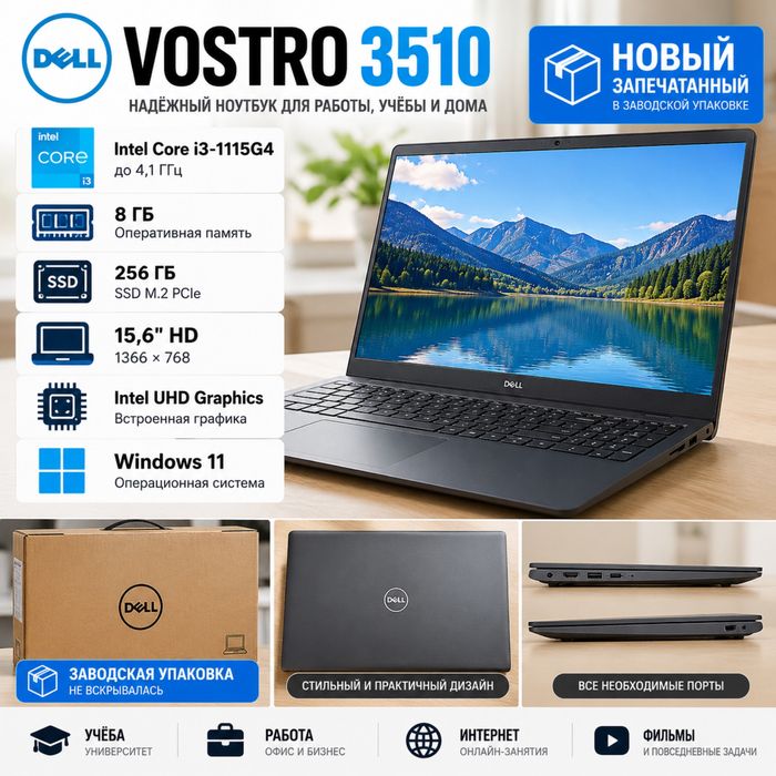 Новый ноутбук DELL Vostro 3510