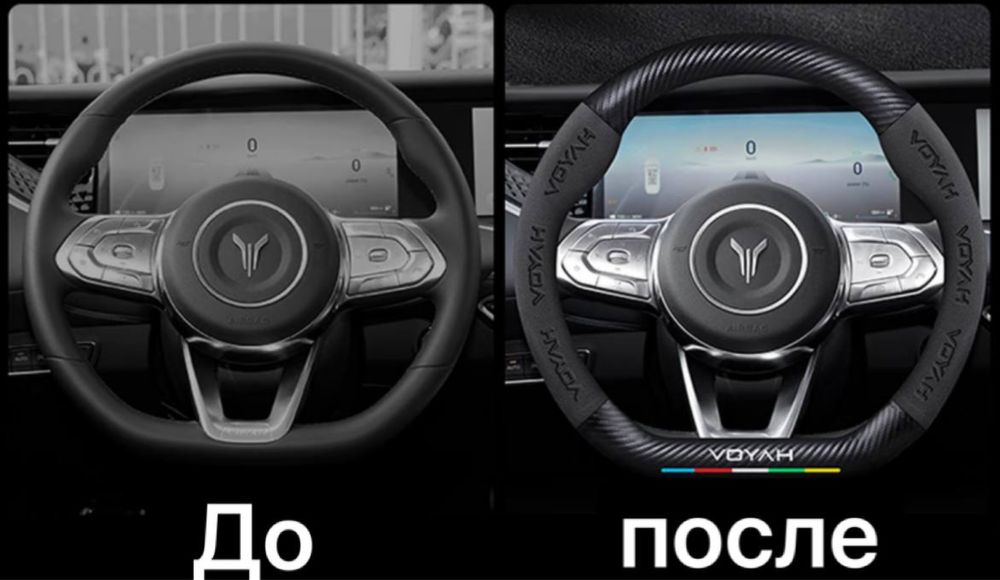 Чехол руля для Voyah от «Voyah Shop»