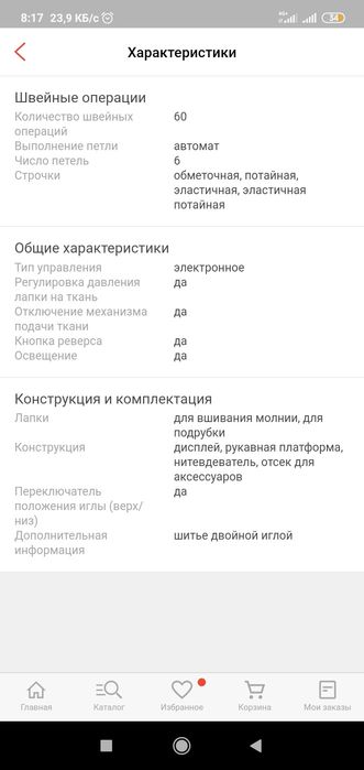 Швейная машинка Janome