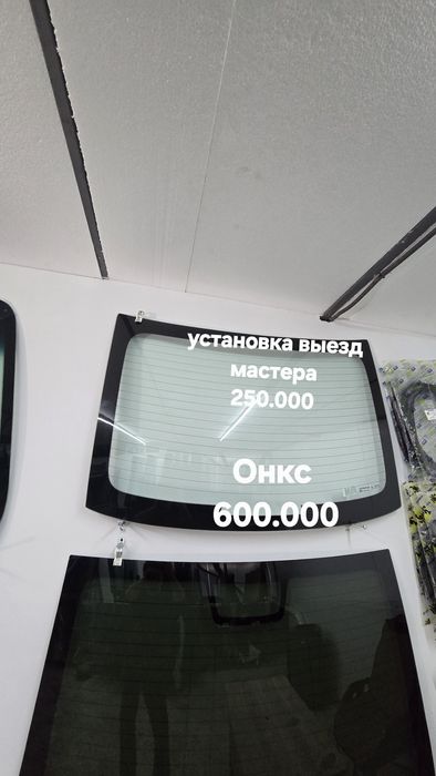 Задный автостекла призвоство Автоойна