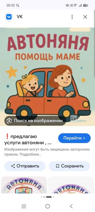 Детская авто няня