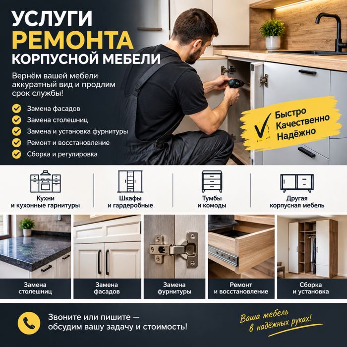 Услуги Корпусной мебели