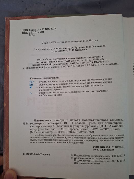 Учебники по алгебре и геометрии