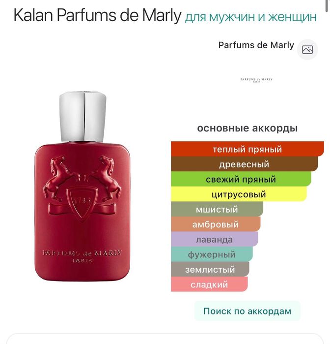 Парфюм de marly kalan