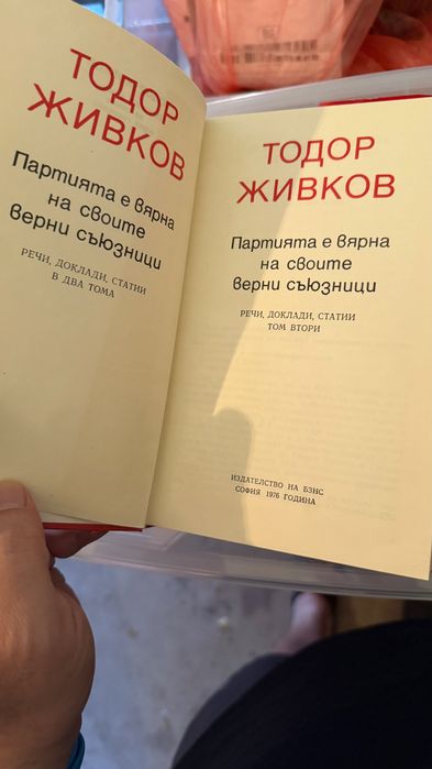 Тодор Живков книги