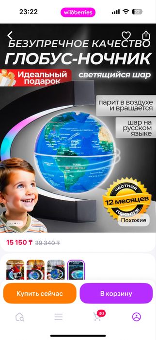 Глобус светящийся ночник