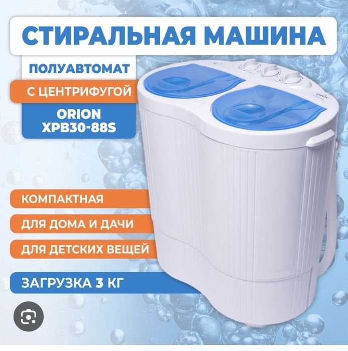 Стиральная машина Орион