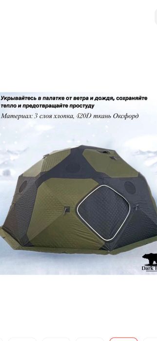 Палатка 8 местная